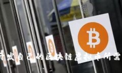 从零开始：开发自己的区块链虚拟币所需的全套