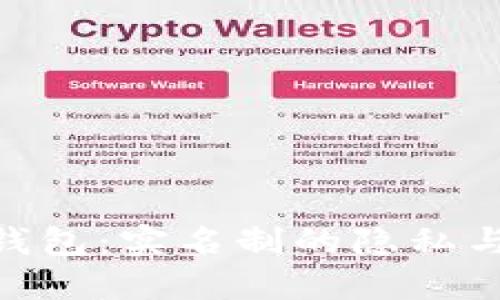 Tokenim钱包：实名制的隐私与自由之争