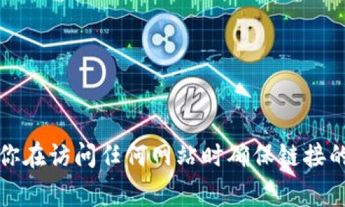 Tokenim的官方网站可以通过搜索 “Tokenim” 来找到，通常官网地址是类似于“tokenim.com”这样的格式。然而，我建议你在访问任何网站时确保链接的安全性和可靠性，避免进入伪装网站。你可以在搜索引擎中查看相关信息，或者访问社交媒体和加密社区寻求进一步确认。