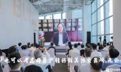在数字货币交易中，许多投资者可能会问，“t