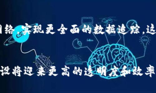   基建区块链：当技术遇上未来城市的挑战 /   
 guanjianci 区块链, 基础设施, 创新 /guanjianci 

引言：未来城市的计算机网络管理
随着全球城市化进程的加快，基础设施的需求也日益迫切。然而，传统的建设模式却常常面临成本高昂、效率低下和透明度不足等问题。这时，区块链技术的出现，可能为我们带来解决这一系列难题的新思路。通过分布式账本技术，区块链不仅可以提高数据的透明度和安全性，还能工程项目的管理流程。

区块链在基础设施建设中的角色
区块链可以通过去中心化的特性，确保建设过程中所有相关方的信息都能实时共享。这对许多工程项目至关重要，尤其是在涉及多个供应商和承包商的情况下。通过区块链，参与者可以实时跟踪材料采购、施工进度和预算使用情况。这种实时性不仅提高了项目的管理效率，还能有效减少因信息不对称而导致的争端。

去中心化的优势与挑战
去中心化的最大优势在于它能够消除中介，使交易更加直接和高效。当所有数据都在一个安全的网络中共享时，可以显著降低操作失误和数据篡改的风险。不过，实施去中心化也面临诸多挑战，包括技术的复杂性、需要改变现有的法律法规框架，以及不同利益相关者之间可能出现的抵触。为了克服这些挑战，各国正在积极探索如何将区块链技术应用于基础设施建设中。

全球案例：区块链基础设施建设的先锋
在全球范围内，多个国家和地区已经开始试点区块链在基础设施建设中的应用。例如，阿联酋推出了“区块链2021”战略，旨在通过区块链技术将行政服务提高到一个新水平。通过公共服务的区块链化，用户可以迅速而且安全地进行诸如土地登记、建设许可证申请等事务。

中国的探索与应用
在中国，多个城市也在积极探索区块链技术在基础设施建设中的应用。深圳市已经推出了一项名为“区块链城市建设”的计划，旨在通过构建集中式区块链平台，实现城市管理的数字化和智能化。这样的举措不仅提升了城市管理的效率，还有利于政策的透明落实。

创新和可持续发展：区块链的潜能
区块链的应用不仅限于管理效率的提升，它还为可持续发展提供了新的视角。通过智能合约等技术手段，可以确保在建设过程中遵循环境保护和资源节约的原则，从而达到可持续发展的目标。例如，区块链可以用于追踪建筑材料的来源，以确保选用可再生材料，从而减少建筑对环境的影响。

未来展望：区块链与基础设施建设的深度融合
随着技术的不断发展，区块链有望与物联网（IoT）、人工智能（AI）等其他创新技术深入融合。例如，依托IoT技术，施工现场的每一个设备和材料都可以实时上传至区块链网络，实现更全面的数据追踪。这种深度融合将为未来城市的基础设施建设提供前所未有的支持。

总结：
结合区块链技术与基础设施建设将引领一场数字化革命，虽然在实施过程中依然存在挑战，但其潜力和前景是显而易见的。通过全球范围内的合作与创新，未来的城市建设将迎来更高的透明度和效率，为我们每一个人创造更美好的生活环境。