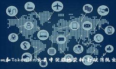 如何在Tokenim和Tokenlon交易中优雅地获利：打破传