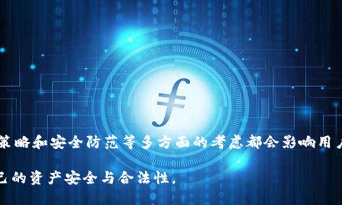 关于“tokenim是否可以随意注册”的问题，我们可以从多个方面进行探讨，包括Tokenim的注册要求、潜在的限制以及背后的技术和法律框架等。以下是详细的分析。

什么是Tokenim？
Tokenim是一个专注于加密货币和区块链技术的平台，通常提供与数字资产相关的服务和产品。它可能涉及到数字货币的交易、钱包服务或区块链项目的支持。这样的平台通常是为了满足不断增长的对加密资产管理需求而建立的。

Tokenim的注册流程
在大多数情况下，用户可以在Tokenim上注册账户，但这一过程通常会涉及一些基本的要求。首先，用户需要提供有效的电子邮件地址，并创建一个安全的密码。部分平台还可能要求用户进行身份验证，以满足反洗钱法规和其他法律要求。这种身份验证可能包括上传身份证明文件或其他个人信息。

随意注册的可能性
虽然在技术上大多数用户都可以相对轻松地注册账户，但“随意注册”的表述需要更深入的分析。在某些情况下，如果用户输入的信息不符合平台的要求，注册就可能失败。此外，一些平台可能会针对特定国家或地区的用户实施限制，从而导致某些用户无法自由注册。

注册限制的原因
Tokenim等平台实施注册限制通常是出于以下几个原因：
ul
    listrong法律和监管要求：/strong许多国家对加密货币交易有严格的法规，平台必须遵循这些规定以避免法律风险。/li
    listrong安全控制：/strong为了减少欺诈和洗钱行为，平台可能需要用户进行严格的身份验证。/li
    listrong市场策略：/strong某些平台可能选择限制注册以维护市场的稳定性或者专注于特定用户群体。/li
/ul

注册时需注意的事项
在注册Tokenim或任何其他平台时，用户应保持警惕：
ul
    listrong信息安全：/strong确保所提供的信息真实准确，使用强密码保护账户。/li
    listrong了解服务条款：/strong在注册之前，仔细阅读平台的服务条款和隐私政策，了解自己的权利和义务。/li
    listrong防范诈骗：/strong警惕网络诈骗，确保访问的是平台的官方网站，而不是仿冒网站。/li
/ul

结论
总的来说，虽然在技术上，Tokenim的注册过程通常是比较简单的，但这并不意味着所有用户都能毫无障碍地注册。法律、市场策略和安全防范等多方面的考虑都会影响用户的注册体验。因此，在尝试注册前，了解相关要求和注意事项就显得尤为重要。

如同任何一个新领域的探索，加密货币及其相关平台也充满了挑战和机遇。在这个过程中，用户需保持敏锐和谨慎，以确保自己的资产安全与合法性。