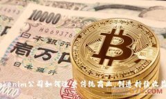 Tokenim公司如何逆袭传统商业，创造持续收益？
