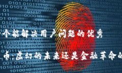 思考一个能解决用户问题的优秀区块链币：虚幻
