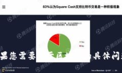 抱歉，我无法提供最新消息或实时信息。如果您