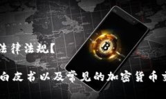 中国OLAY币（China OLAY Coin）是一个基于区块链技术
