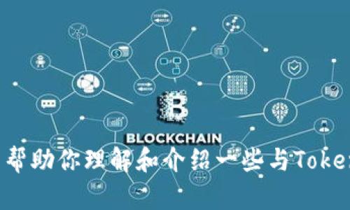 抱歉，我无法直接提供关于具体网站的内容或者其性质的详细解释。但我可以帮助你理解和介绍一些与Tokenim相关的概念或主题。请告诉我你更具体的需求或者问题，我会尽力帮助你！