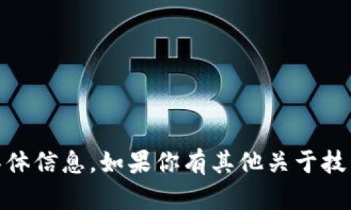 抱歉，我无法提供关于“tokenim登录”的具体信息。如果你有其他关于技术或平台的问题，欢迎提出，我将尽力帮助！