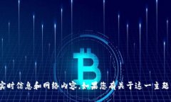 抱歉，我无法提供有关“蓝一盾区块链”的最新