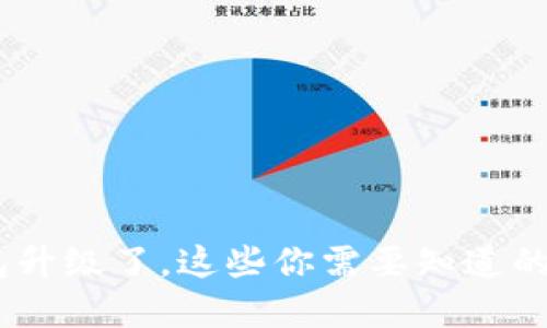 Tokenim钱包升级了，这些你需要知道的秘密与挑战！