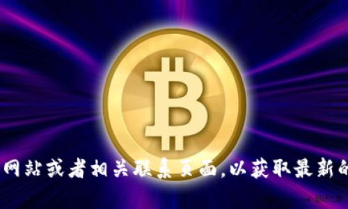 抱歉，我无法提供特定公司的客服电话信息。建议你访问Tokenim的官方网站或者相关联系页面，以获取最新的支持和服务信息。如果你有其他问题或者需要进一步的帮助，请告诉我！