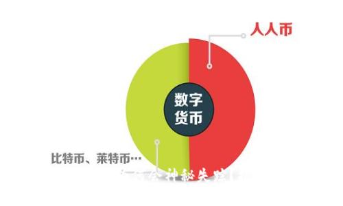 你的Tokenim钱包为何会神秘失踪？揭秘背后的真相！