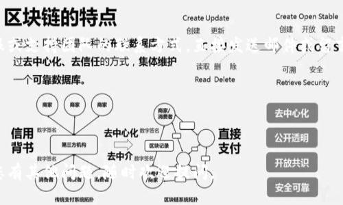 为了能够更好地帮助您查询官方 Tokenim 网站的信息，以下是一些基本的步骤和建议：

### 1. 访问官方网站
首先，确保您使用的是官方的 Tokenim 网站链接。在浏览器中输入网址，确认没有拼写错误并且使用的是 HTTPS 安全协议。

### 2. 查找信息
一旦成功访问网站，您可以在主页面或导航菜单上找到相关的链接，例如“产品介绍”、“市场动态”、“社区”等。根据您关心的主题进行点击，以获取更多信息。

### 3. 使用搜索功能
如果网站提供搜索栏功能，可以直接输入关键词来查找特定的信息。这是快速定位您所需资料的有效方式。

### 4. 查看公告和更新
许多官方项目会在特定区域发布重要公告或更新信息。请关注这些板块，以了解最新的动态或重要通知。

### 5. 加入社区互动
官方网站常常会链接到社交媒体平台或社区，如 Discord、Telegram 等。加入这些社区可以与其他用户交流并获取更多实时信息。

### 6. 联系客服
如果在网站上找不到您需要的信息，可以尝试找到客服或支持团队的联系方式，直接发送邮件或留言，询问相关问题。

### 请注意事项
- 确保您访问的确实是官方渠道，以免遇到假冒网站。
- 保护您的个人信息，不要随意分享敏感数据。

希望这些步骤能帮助您顺利查询到所需的信息！如果您有其他问题，随时欢迎提问。
