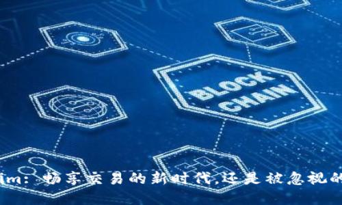 Tokenim: 畅享交易的新时代，还是被忽视的泡沫？