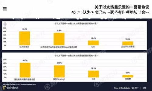 在为您提供关于如何在Tokenim（假设您指的是某种加密货币钱包或交易平台）导入币的信息之前，首先需要澄清一些相关的背景信息。Tokenim通常是指一种加密货币的管理工具，它可能支持多种不同的币种及其交易功能。在进行任何操作之前，确保您遵循安全性最佳实践，以保护您的资产安全。

下面是关于如何在Tokenim上导入币的详细步骤，内容包括准备工作、导入方式及注意事项等。

准备工作：确保您具备所需的信息
在开始之前，请确保您已经拥有以下信息和工具：
ul
    listrong钱包地址：/strong如果您要导入的币是在其他钱包中，请确保您有该币种的接收地址。/li
    listrong私钥或助记词：/strong如果您使用的是基于私钥或助记词的钱包，确保您可以安全地访问这些信息。/li
    listrongTokenim平台账户：/strong您需要一个已注册并验证的Tokenim账户，以便使用其导入功能。/li
/ul

导入币的步骤
在了解了所需准备后，接下来我们详细介绍导入币的步骤：

h4步骤1：登录Tokenim账户/h4
首先，访问Tokenim官方网站或下载其手机应用，使用您的账户凭证（用户名和密码）登录。如果您还没有账户，请先注册一个。

h4步骤2：找到导入功能/h4
一旦您成功登录，请在平台的主界面上寻找“钱包”或“资产管理”选项。不同平台的布局可能有所不同，可能在左侧菜单栏或主界面的显眼位置。

h4步骤3：选择币种/h4
在资产管理界面中，您可能会看到“添加币种”或“导入币”按钮。点击该按钮后，您会被要求选择想要导入的币种。例如，如果您想导入比特币，请在列表中选择比特币，或者输入币种的名字进行搜索。

h4步骤4：输入相关信息/h4
根据您所选择的币种，系统将要求您输入特定信息，如钱包地址、私钥或助记词。如果是导入现有的钱包，请确保您输入的信息准确无误，任何错误都可能导致资产无法找回。

h4步骤5：确认与导入/h4
在输入完所有必要的信息后，您将看到一个确认界面，显示您所输入的详细信息。请仔细检查以确保所有信息正确无误。如果确认无误，可以点击“导入”或“确认”按钮。

h4步骤6：查看资产/h4
完成导入后，返回主界面或资产管理界面，您应该能看到刚刚导入的币种和相应的余额。此时，您可以进行交易、转账或其他操作。

注意事项：保障安全和防范风险
导入币时，安全性是最重要的考虑因素。以下是一些安全建议：
ul
    listrong保护私钥：/strong切勿与他人分享您的私钥或助记词。这些信息是您资产的唯一入口，任何人获取后都可完全控制您的资产。/li
    listrong使用双重认证：/strong为了您的账户安全，建议启用双重认证功能。如果Tokenim支持此项功能，请务必开启。/li
    listrong小额测试：/strong在进行大额转账或导入之前，不妨尝试先导入少量币种进行测试，确保一切正常。/li
/ul

总结：轻松导入币，享受数字资产管理的便利
通过上述步骤，您应该能够轻松地在Tokenim平台上导入您的币种。无论是新手还是经验丰富的用户，遵循安全原则和适当的导入流程都能确保您的资产安全和流动性。在当今快速发展的数字货币市场中，合理使用管理工具将大大提升交易的便捷性和效率。

如果您在操作过程中遇到问题，记得查看Tokenim的官方帮助文档或联系客户支持，他们将为您提供更个性化的协助与指导。

希望以上信息能为您解决问题，如果您还有其它问题，欢迎随时询问！
