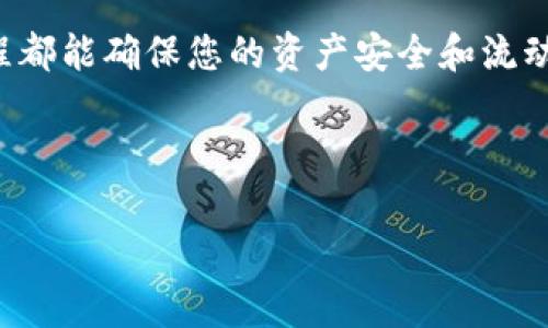 在为您提供关于如何在Tokenim（假设您指的是某种加密货币钱包或交易平台）导入币的信息之前，首先需要澄清一些相关的背景信息。Tokenim通常是指一种加密货币的管理工具，它可能支持多种不同的币种及其交易功能。在进行任何操作之前，确保您遵循安全性最佳实践，以保护您的资产安全。

下面是关于如何在Tokenim上导入币的详细步骤，内容包括准备工作、导入方式及注意事项等。

准备工作：确保您具备所需的信息
在开始之前，请确保您已经拥有以下信息和工具：
ul
    listrong钱包地址：/strong如果您要导入的币是在其他钱包中，请确保您有该币种的接收地址。/li
    listrong私钥或助记词：/strong如果您使用的是基于私钥或助记词的钱包，确保您可以安全地访问这些信息。/li
    listrongTokenim平台账户：/strong您需要一个已注册并验证的Tokenim账户，以便使用其导入功能。/li
/ul

导入币的步骤
在了解了所需准备后，接下来我们详细介绍导入币的步骤：

h4步骤1：登录Tokenim账户/h4
首先，访问Tokenim官方网站或下载其手机应用，使用您的账户凭证（用户名和密码）登录。如果您还没有账户，请先注册一个。

h4步骤2：找到导入功能/h4
一旦您成功登录，请在平台的主界面上寻找“钱包”或“资产管理”选项。不同平台的布局可能有所不同，可能在左侧菜单栏或主界面的显眼位置。

h4步骤3：选择币种/h4
在资产管理界面中，您可能会看到“添加币种”或“导入币”按钮。点击该按钮后，您会被要求选择想要导入的币种。例如，如果您想导入比特币，请在列表中选择比特币，或者输入币种的名字进行搜索。

h4步骤4：输入相关信息/h4
根据您所选择的币种，系统将要求您输入特定信息，如钱包地址、私钥或助记词。如果是导入现有的钱包，请确保您输入的信息准确无误，任何错误都可能导致资产无法找回。

h4步骤5：确认与导入/h4
在输入完所有必要的信息后，您将看到一个确认界面，显示您所输入的详细信息。请仔细检查以确保所有信息正确无误。如果确认无误，可以点击“导入”或“确认”按钮。

h4步骤6：查看资产/h4
完成导入后，返回主界面或资产管理界面，您应该能看到刚刚导入的币种和相应的余额。此时，您可以进行交易、转账或其他操作。

注意事项：保障安全和防范风险
导入币时，安全性是最重要的考虑因素。以下是一些安全建议：
ul
    listrong保护私钥：/strong切勿与他人分享您的私钥或助记词。这些信息是您资产的唯一入口，任何人获取后都可完全控制您的资产。/li
    listrong使用双重认证：/strong为了您的账户安全，建议启用双重认证功能。如果Tokenim支持此项功能，请务必开启。/li
    listrong小额测试：/strong在进行大额转账或导入之前，不妨尝试先导入少量币种进行测试，确保一切正常。/li
/ul

总结：轻松导入币，享受数字资产管理的便利
通过上述步骤，您应该能够轻松地在Tokenim平台上导入您的币种。无论是新手还是经验丰富的用户，遵循安全原则和适当的导入流程都能确保您的资产安全和流动性。在当今快速发展的数字货币市场中，合理使用管理工具将大大提升交易的便捷性和效率。

如果您在操作过程中遇到问题，记得查看Tokenim的官方帮助文档或联系客户支持，他们将为您提供更个性化的协助与指导。

希望以上信息能为您解决问题，如果您还有其它问题，欢迎随时询问！