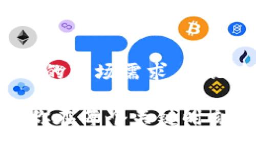 jiaotiTokenim：彻底改变你的加密投资体验！/jiaoti
加密货币, 投资, 应用程序/guanjianci

引言：探索数字货币的新时代
在当今数字化的经济环境中，加密货币的崛起无疑改变了投资领域的面貌。同时，伴随着这一变化，需求也开始迅速发展——用户们希望通过稳定、便捷的方式管理和投资于自己的数字资产。在这种背景下，Tokenim 作为一款创新的苹果应用程序应运而生，旨在将用户的加密投资体验提升到一个全新的高度。

Tokenim的核心优势
Tokenim不单单是一个加密投资工具，它更像是一个全方位的资产管理平台，允许用户轻松地追踪、管理和他们的投资组合。其设计理念是为让用户在复杂的加密世界中找到简单与便捷，尤其是适合那些刚刚进入这一领域的新手和渴望提升投资能力的老手。

用户友好的界面设计
Tokenim的界面设计不仅美观，而且极具直观性。通过分层的导航结构，用户可以轻松找到所需的信息。无论你是想查看实时的市场数据、分析交易趋势，还是仅仅想了解某个特定币种的表现，Tokenim都能够提供清晰明了的视图。这样的设计理念也深受用户的喜爱，很多人表示使用Tokenim后，总是能够迅速定位到自己关心的信息，而不是在无尽的菜单中徘徊。

全面的市场数据
投资决策的背后，往往需要深入的市场研究。因此，Tokenim集成了大量的市场数据和分析工具，让用户能够及时获取所需的信息。通过更新频率极高的实时数据及图表，用户可以洞察市场动态，抓住投资时机。这对于大多数投资者来说，无疑是做出成功决策的关键。

智能投资建议
在众多加密货币中，如何选择合适的投资标的往往让人感到无从下手。Tokenim利用先进的算法，根据用户的投资偏好和历史交易行为提供个性化的投资建议。这种智慧的分析不仅提升了用户的信心，也帮助他们更加精准地制定投资策略，而不是盲目追随市场热点。

安全保障的重中之重
在加密数字货币的世界中，安全问题始终是用户最为关心的。Tokenim在这方面不遗余力，应用了业内最先进的加密技术，确保用户资产的安全。多层身份验证和实时监控系统有效降低了恶意攻击的风险，让用户可以更加安心地管理自己的资产，而不必过度担忧被盗或失误带来的损失。

社区交流与支持
在Tokenim中，用户不仅能够获得丰富的市场数据和投资建议，平台还为用户们提供了一个交流的空间。在这里，用户可以互相分享自己的见解、讨论市场走势，甚至发起合作投资项目。社区的存在使得Tokenim的用户在这个复杂的市场中不再孤单，而是能够形成支持体系，共同进步。

总结：为什么选择Tokenim？
Tokenim不仅仅是一款加密货币应用，它更是一个致力于帮助用户在投资旅程中实现目标的合作伙伴。无论你是新手还是老手，Tokenim所提供的全面功能、友好的使用体验和社区支持，都能让你在这个风起云涌的市场中游刃有余。选择Tokenim，开启你的加密投资之旅，让每一个决策都充满信心与智慧。

未来展望
纵观加密市场的发展趋势，Tokenim还将不断迭代与升级，致力于为用户提供更优质的体验与服务。未来，可能会增加更多的分析工具、交易功能和社区活动，以满足不断变化的市场需求。无论未来如何发展，Tokenim始终不忘初心，力求在数字化资产管理领域开创更为卓越的成果。

在选择Tokenim的同时，你不仅仅是在选择一款应用，更是选择了一种充满潜力和机会的生活方式。在这个充满未知的加密时代，Tokenim将成为你最可靠的投资先锋，帮助你在每个关键时刻，做出明智的决策，实现财富增长的目标。