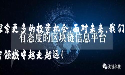   如何添加USDT地址到Tokenim？ 跳出繁琐，轻松操作！ / 
 guanjianci Tokenim, USDT, 钱包地址 /guanjianci 

引言：为什么选择Tokenim？
在现代数字货币的世界中，用户对交易速度和安全性的需求不断上升。Tokenim作为一款便捷的数字货币钱包，在这方面展现出了其独特的优势。无论你是加密货币的新手，还是经验丰富的投资者，了解如何向Tokenim添加USDT地址都是非常必要的一步。在本文中，我们将引导你轻松完成这一过程，并分析其收益与价值。

第一步：下载及注册Tokenim
在开始之前，确保你已经在你的设备上下载了Tokenim客户端。如果没有，可以通过官方网站获得下载链接，确保安全性，避免任何恶意软件的风险。安装完成后，打开应用并进行账号注册。这通常需要你提供一组基本信息，如邮箱地址和密码。

第二步：设置安全选项
在数字资产管理中，安全性应当重中之重。Tokenim提供了多种安全设置选项，包括两步验证（2FA）。在设置过程中，务必确保使用强密码，并考虑记录密码以防丢失。完成这一切后，你将获得一个安全的环境来存放你的加密货币。

第三步：找到USDT地址添加功能
一旦成功注册并完成安全设置，你可以开始寻找添加USDT地址的选项。在Tokenim的主界面，通常会有“钱包”或“添加资产”这一选项。点击后，你将看到各种支持的数字货币，包括USDT。在这里，我们就要着重强调，USDT作为一种稳定币，被广泛应用于各种交易场景，很快你就会发现它的重要性。

第四步：添加USDT地址
选择USDT后，你会看到“添加地址”或“生成地址”的按钮。点击该按钮，应用将自动生成一个属于你的USDT地址。这个地址是由一串字母和数字组成的，确保在复制时不要遗漏任何字符。稍后在转账和接收USDT时，这个地址将发挥至关重要的作用。

第五步：验证你的地址
为了避免将资金转入错误的账户，建议你在进行转账之前，仔细核对生成的USDT地址。Tokenim通常会提供一个二维码与实际地址，方便你直接进行扫描以简化操作。如果你是通过手机或其他设备进行操作，确保保持网络连接稳定，以避免任何信息传输错误。

第六步：获取和使用USDT
一旦你成功添加USDT地址，接下来便是如何获取和使用这一稳定币。你可以选择通过交易所进行购买，或是从朋友那里直接接收USDT。在对方完成转账后，你在Tokenim钱包中的余额将会更新。此时，你可以自由进行交易或存放。

第七步：安全存储与转账
为了确保你的资产安全，将USDT存储在Tokenim的方式至关重要。在进行转账时，确保发件人地址、转账金额等信息的准确。一般来说，Tokenim会提供相关的操作确认提示，保持警惕非常必要。

总结：Tokenim的优势与未来展望
随着区块链行业的不断发展，Tokenim所提供的安全稳定的环境给用户留下了深刻印象。通过简单的步骤添加USDT地址，用户可以便捷地进入加密市场，探索更多的投资机会。面对未来，我们相信数字货币将与日常生活逐渐走得更近。当你拥有一个灵活且安全的工具如Tokenim，数字货币的管理将不再是难题，你的投资之路也将变得更加顺畅。

希望通过本文的介绍，你能够顺利将USDT地址添加到Tokenim中，根据你的需求进行灵活的资产管理。始终保持对市场的敏感和对安全的重视，你将在加密领域中越走越远！