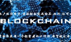   区块链投资：UBS币，您准备好迎接金融革命了吗