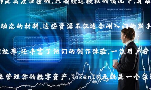   挑战自我，释放创意：TokenIM应用让你的数字资产管理焕然一新！ / 

 guanjianci 数字资产, TokenIM, 创意 /guanjianci 

引言：数字资产管理的新时代
在这个数字化快速发展的时代，许多人开始关注如何有效管理自己的数字资产。从加密货币到数字艺术，再到虚拟现实中的商品，数字资产的多样性让人眼花缭乱。随着技术的发展和人们对数字资产认知的提升，TokenIM应运而生。它不仅仅是一个管理工具，更是一个能够激发创造力的平台。

TokenIM是什么？
TokenIM是一款集成了各类数字资产管理功能的手机应用，旨在为用户提供一个简单、直观的界面。用户可以轻松追踪自己的加密货币、数字艺术作品、NFT等资产，同时还能与其他创作者进行交流与合作。TokenIM的特色在于它不仅仅是管理资产的工具，更是一个社群平台，让用户在管理资产的同时，不断获得灵感与创意。

让资产管理不再繁琐
传统的数字资产管理往往需要用户在多个平台间切换，耗费大量时间和精力。而TokenIM的出现，正是为了打破这种桎梏。用户可以在TokenIM中整合不同类型的数字资产，所有信息一目了然。通过实时更新的市场数据，用户可以随时洞察市场动向，并及时做出决策。

社交与合作：打破孤独的创作空间
使用TokenIM，用户不仅仅是数字资产的持有者，更是一个活跃的社区成员。在这里，你可以与其他创作者分享你的作品，参与讨论，甚至开启合作项目。在这个崭新的社交平台上，潜在的灵感与机会无处不在。许多用户报告称，在与其他创作者的互动中找到了新的创作火花，这不仅让他们的作品质量得到了提升，还丰富了他们的创作体验。

探索与创意相结合的功能
TokenIM还提供了一系列独特的功能，帮助用户拓展他们的视野。无论是赛事、挑战还是主题创作，TokenIM都会定期举办各种活动，激励用户去探索不同的创作方向。通过参与这些活动，用户不仅能提升自己的技能，还能获得独特的奖励，包括虚拟币、数字艺术作品等，进一步丰富他们的数字资产。

安全性与隐私的保障
在数字资产管理中，安全性无疑是一个重中之重。TokenIM采用了多重加密技术，确保用户的资产与信息得到严格保护。用户的信息在TokenIM内部是高度保密的，只有经过授权的情况下，才能与其他用户共享。这种隐私保护措施使得用户在使用TokenIM时可以更加安心，专注于创作与交流。

多样化的学习资源
除了资产管理和社交功能，TokenIM还提供了丰富的学习资源。无论是教程、在线课程还是案例分析，用户都能在这里找到提升自我、了解行业最新动态的材料。这些资源不仅适合刚入门的新手，也为资深用户提供了继续深造的机会。在这样一个不断变化的行业里，保持学习的心态是非常必要的。

用户反馈与体验
在TokenIM上线后的短短几个月内，已经吸引了大量用户的目光。很多用户在使用后表达了对应用的高度赞扬，认为它不仅提升了自己的资产管理效率，还丰富了他们的创作体验。一位用户分享道：“在TokenIM中，我找到了归属感，这里不仅是管理资产的工具，更是我与其他创作者交流、学习、成长的场所。”

结语：与TokenIM一起踏上创作的新旅程
在这个数字时代，TokenIM提供的不仅仅是一款应用，更是一个可以激发灵感与创新的社区。如果你正在寻找一种更高效、便捷且激发创意的方式来管理你的数字资产，TokenIM无疑是一个值得尝试的选择。让我们一起挑战自我，释放创意，开启一段全新的数字资产管理之旅吧！