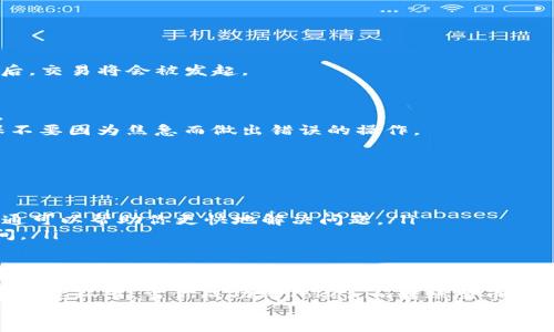   如何将Tokenim转账到币安：一场简单交易的挑战之旅 / 
 guanjianci Tokenim, 币安, 数字货币转账 /guanjianci 

引言：数字货币的便捷与挑战
随着数字货币的快速发展，越来越多的人开始接触和使用各种加密货币。这其中，Tokenim作为一种较新的数字资产，吸引了众多投资者的目光。然而，尽管Tokenim的交易过程看似简单，但将其转账到币安时却可能会遇到一些挑战。这篇文章将详细介绍如何将Tokenim成功转账至币安，帮助你顺利完成这一过程。

了解Tokenim及其特点
首先，我们需要了解Tokenim是什么。Tokenim是一种基于区块链技术的数字资产，其设计初衷是为了提高交易的透明度与安全性。相比于其他主流的数字货币，Tokenim在交易速度和手续费方面具有一定的优势，这使得它在市场上独树一帜。
Tokenim的特点包括：
ul
    listrong快速交易：/strongTokenim的交易确认时间通常较短，这意味着用户能够更快速地完成交易。/li
    listrong低手续费：/strong相较于一些传统的区块链，Tokenim的交易手续费往往低于行业平均水平。/li
    listrong强大的社区支持：/strongTokenim背后有一个活跃的社区，用户在使用过程中可以获得及时的帮助与支持。/li
/ul

选择币安：安全可靠的交易平台
币安是全球最大的加密货币交易平台之一。它以高度的安全性、丰富的交易对和良好的用户体验，受到世界各地用户的青睐。选择币安作为你的交易平台，不仅是因为它的知名度，还因为它提供了多样化的资产选择和便捷的操作界面。
在币安上，你可以轻松进行数字货币的买卖，随时查看市场行情。而且，币安还时常推出优惠活动，让用户能以更低的手续费进行交易，这对于频繁交易的用户来说尤其重要。

准备工作：确保你的Tokenim安全存储
在进行Tokenim转账前，有几个准备步骤是不可或缺的：
ol
    listrong创建并安全存储你的币安账户：/strong如果你还未注册币安账户，请前往币安官方网站，完成身份验证并创建你的账户。务必选择强密码，并设置二步验证，以提高账户安全性。/li
    listrong确认Tokenim钱包地址：/strong在币安账户中，你需要找到你的Tokenim充值地址。这通常可以在“资金管理”或“资产充值”等类似的选项中找到。总之，确保这一信息的准确性。/li
    listrong了解转账手续费：/strong提前了解转账过程中的手续费，这样你就能更加准确地估算你在币安获取的Tokenim数量。/li
/ol

转账流程：一步一步来
现在，进入转账的具体步骤，这是许多用户最关注的环节。我们将这一过程分为几个简单的步骤：

h41. 从Tokenim钱包选择转账/h4
首先，你需要打开你的Tokenim钱包。确保你有足够的Tokenim余额进行转账。在钱包中选择“转账”或“发送”功能。

h42. 输入币安充值地址/h4
在转账界面，你需要输入刚刚复制的币安充值地址。一定要仔细确认地址的准确性，区块链上的转账一旦发出是不可逆的，任何错误都可能导致你的Tokenim丢失。

h43. 输入转账金额/h4
接着，你需要输入希望转账的Tokenim数量。在这一环节，建议稍微多留出一些余额，以便支付可能的手续费。

h44. 确认交易信息/h4
在进行确认前，确保你再次检查转账信息，包括接收地址、金额和手续费。某些钱包会显示交易的预计确认时间。

h45. 进行转账/h4
确认信息无误后，点击“发送”或“确认”按钮。系统会提示你进行相关的安全确认，比如输入钱包密码或进行指纹识别等步骤。完成这些后，交易将会被发起。

监控转账状态
转账后，你可以在Tokenim的钱包中查看交易记录，通常会显示交易的状态。在币安账户中，你也可以选择“资金管理”来查找充值记录。
正常情况下，Tokenim的转账会在数分钟内完成，然而也有可能出现延迟情况，这可能是由于网络拥堵或其他技术问题。保持耐心，确保不要因为焦急而做出错误的操作。

处理转账中的问题
在转账过程中，有时可能会遇到一些问题，例如转账未到账或金额不正确。此时你可以采取以下措施：
ul
    listrong查看交易状态：/strong在Tokenim钱包上查看转账是否被确认，可以通过区块链浏览器查询交易ID。/li
    listrong联系技术支持：/strong如果你确定转账状态正常，但币安账户仍未到账，可以联系币安客服，寻求帮助。及时和礼貌的沟通可以帮助你更快地解决问题。/li
    listrong耐心等待：/strong大多数情况下，转账问题会随着时间的推移而得到解决。尤其是如果网络繁忙，交易可能需要更多时间。/li
/ul

总结：成功转账的心得体会
将Tokenim转账到币安看似简简单单，事实上却需要注意许多细节。确保准确输入每一项信息、仔细查验转账记录都是确保交易成功的重要环节。当你成功将Tokenim转账至币安后，可以尽情享受数字货币交易带给你的乐趣。
最后，切勿因为一时的失误而产生不必要的损失。随着你对数字货币的逐步了解和操作经验的积累，转账过程会变得更加轻松，甚至可以享受到其中的乐趣。