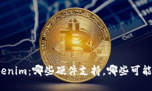探索Tokenim：哪些硬件支持，哪些可能被忽略？