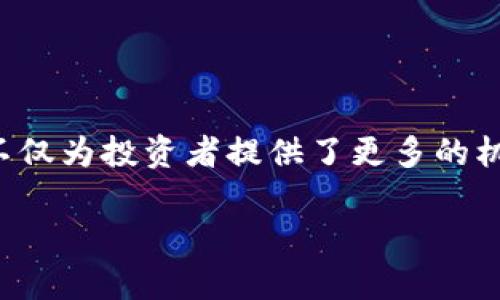 在数字货币和区块链技术快速发展的今天，tokenim作为一种新兴的代币协议，正在逐渐成为业界关注的焦点。它不仅为投资者提供了更多的机会，也为技术开发者提供了新的思路。本文将详细探讨tokenim的能量和带宽，以及它在数字经济中的潜力和应用。

Tokenim：解锁能量与带宽的双重挑战
