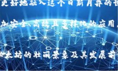 ****突破以太币区块链技术的界限：未来的挑战与