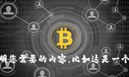 看起来您提到的是“tokenim1.3.5”版本的信息。不过，您没有提供具体的上下文或目标。如果可以的话，请您详细说明您需要的内容，比如这是一个软件版本、一个库，还是其他什么东西，以及您对它的具体需求或问题。这将帮助我为您提供更精确和有价值的信息。