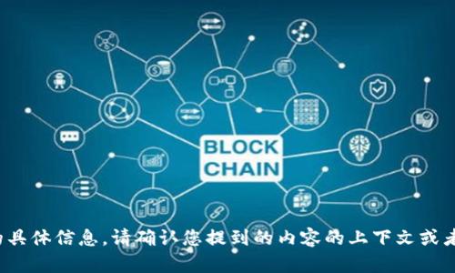 很抱歉，我无法提供有关“tokenim18号”的具体信息。请确认您提到的内容的上下文或者提供更多细节，这样我才能更好地帮助您。