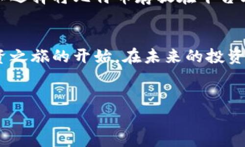 在这里，我可以为你提供一些关于如何使用Tokenim购买比特币的基本步骤和信息。然而，由于我无法创建实际的网页内容，我将为你撰写一个结构化的指导，涵盖所有必要的细节。

引言：Tokenim的崛起
在数字货币的广阔海洋中，Tokenim作为一个新兴的平台，让许多投资者感受到了购买比特币的便利和灵活性。无论你是初涉加密货币的新手，还是身经百战的老玩家，Tokenim都为你提供了一种简单而安全的方式。

步骤一：创建你的Tokenim账户
开始你的比特币之旅前，第一件事就是在Tokenim上创建账户。访问Tokenim的官方网站，点击“注册”按钮。你需要提供一些基本信息，比如电子邮件地址和手机号码。确保输入的信息准确无误，以便后续的身份验证。

步骤二：身份验证
为了保证交易的安全性，Tokenim会要求你进行身份验证。通常情况下，你需要上传一些身份证明文件，例如身份证、驾驶执照或护照。这个过程虽然可能会花费一些时间，但它是保障你交易安全的一道重要防线。

步骤三：充值你的账户
身份验证完成后，你可以通过多种方式为你的Tokenim账户充值。通常，Tokenim支持多种支付方式，比如银行卡转账、信用卡支付或第三方支付平台。选择你最方便的充值方式，并按照系统的提示进行操作。

步骤四：寻找比特币交易
充值到账后，可以开始寻找比特币的交易选项。在Tokenim平台上，有时会显示市场的实时行情。你可以查看比特币的当前价格以及市场趋势，做出明智的购买决定。在选择购买时，留意不同交易的手续费和等待时间。

步骤五：下单购买比特币
确认购买比特币的数量和价格后，可以在平台上选择“购买”按钮。系统会要求你再次确认交易信息，确认无误后完成交易。在整个过程中，Tokenim会提供交易的实时状态更新，让你时刻了解进展。

步骤六：存储你的比特币
成功购买比特币后，重要的一步是确保你的比特币安全存储。Tokenim通常提供了内置钱包，你可以选择将比特币存放在平台上，或者将其提取到个人钱包中。如果你选择后者，建议用安全性更高的硬件钱包，以防止黑客攻击。

总结：享受你的比特币投资旅程
通过以上步骤，你已经成功地使用Tokenim购买了比特币。这并不是一段结束，而是你加密货币投资之旅的开始。在未来的投资过程中，请时刻关注市场动态，学习新的投资策略，以便在这个高速发展的领域中立于不败之地。

Tokenim, 比特币, 交易/guanjianci
希望这些信息能为你提供帮助!