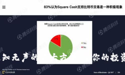 解决Tokenim通知无声的五大方法，让你的投资时刻保持敏锐！
