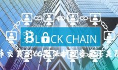  区块链币交易：KYC是保护投资者还是限制自由？
