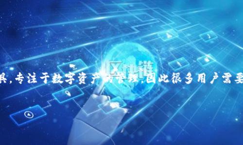 在现代科技迅猛发展的背景下，针对虚拟货币及其相关技术的理解愈发重要。Tokenim作为一种新兴的工具，专注于数字资产的管理，因此很多用户需要下载Tokenim以便更好地利用这一平台。但对于新手用户来说，下载并使用Tokenim可能会遇到一些挑战。


为什么你的虚拟资产可能会因不下载Tokenim而受损?
