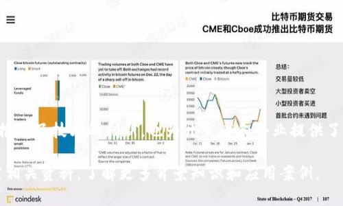 Tokenim 是一种基于区块链技术的开源软件框架，旨在简化和提高代币（Token）的创建、管理和交易过程。作为一种去中心化的解决方案，Tokenim 允许开发者和企业不依赖于中央权威机构，自主发行和管理自己的数字代币。Tokenim 的开源特性意味着任何人都可以查看、修改和使用其代码，从而促进创新和合作。

以下是对 Tokenim 和其开源特性的更详细探讨：

Tokenim 的基本概念
Tokenim 是专为代币经济而设计的一款工具，它提供了一套完整的API和用户界面，用于创建和管理基于区块链的代币。这些代币可以用于多种用途，如激励机制、支付手段、资产代表等。通过 Tokenim，开发者能够轻松创建符合其特定需求的代币，同时确保其代币符合一定的标准和规范。

为何选择开源?
开源软件之所以受到越来越多开发者和企业的青睐，主要有以下几个原因：
ul
    li***透明性***：在开源项目中，所有的代码都是公开可见的，这意味着任何人都可以审查代码，识别潜在的安全漏洞。/li
    li***社区支持***：开源项目通常会吸引一个活跃的开发者社区，这些贡献者会提供 bug 修复、功能增强和其他支持。/li
    li***灵活性***：用户可以根据自己的需求自由地改变和扩展代码，而不需要受到商业软件的限制。/li
    li***降低成本***：开源软件通常免费使用，可以帮助初创企业降低初期投入成本。/li
/ul

Tokenim 的核心功能
Tokenim 提供了一系列核心功能，使得代币的创建、发行和管理变得更加简单和高效：
ul
    li***代币创建工具***：用户可以通过简单的图形界面或命令行工具快速创建代币，无需深入了解区块链技术。/li
    li***智能合约支持***：Tokenim 支持智能合约的使用，用户可以根据业务逻辑设定代币的行为和规则。/li
    li***多链兼容性***：Tokenim 支持多种区块链平台，这使得用户可以选择最适合其业务的区块链环境。/li
    li***安全性***：采取多重安全措施，保护用户的资产和数据，确保交易的安全可靠。/li
/ul

应用场景
Tokenim 可以被广泛应用于不同场景，包括但不限于：
ul
    li***创意项目融资***：通过发行代币，艺术家或创业者可以直接获得资金支持，而不需要依赖于传统的融资方式。/li
    li***数字商品交易***：游戏、音乐、艺术作品等数字产品的交易可以通过代币化来进行，增强交易的安全性和效率。/li
    li***社区激励***：许多线上社区和平台可以使用代币作为激励机制，鼓励用户参与和贡献内容。/li
/ul

如何开始使用 Tokenim?
对于想要使用 Tokenim 的开发者或企业，可以按照以下步骤进行： 
ol
    li访问 Tokenim 的官方网站，下载并安装所需的软件和开发工具。/li
    li阅读相关文档和指南，了解如何创建和管理代币。/li
    li根据具体需求，设计代币的功能和规则。/li
    li进行测试，确保代币在实际使用中的稳定性和安全性。/li
    li在实际业务中推出代币，并根据用户反馈进行持续迭代。/li
/ol

Tokenim 的未来发展
随着区块链技术的不断发展和成熟，Tokenim 也在积极进行迭代和升级，未来可能会包括以下几个方向的发展：
ul
    li***跨链技术的引入***：为了使得不同区块链之间的交互更加顺畅，Tokenim 可能会致力于推动跨链技术的发展，支持更多的区块链平台。/li
    li***用户体验的提升***：继续用户界面和交互，以降低入门门槛，鼓励更多的开发者和企业参与。/li
    li***合规性***：随着各国对数字资产监管的加强，Tokenim 可能会加强合规性方面的功能，帮助用户遵守相关法规。/li
/ul

总结
Tokenim 是一个强大的开源工具，为用户提供了便捷的创建和管理代币的方式，具有广泛的应用前景。通过其开源特性，Tokenim 不仅推动了技术的创新，也为开发者和企业提供了灵活的选择。随着区块链技术的不断演进，Tokenim 将继续适应市场需求，并为用户提供更加优质的服务。

希望以上信息能帮助你更好地了解 Tokenim 开源项目的价值和功能。如果你对代币经济或区块链技术有进一步的兴趣，建议深入研究相关资料，了解更多背景知识和应用案例。