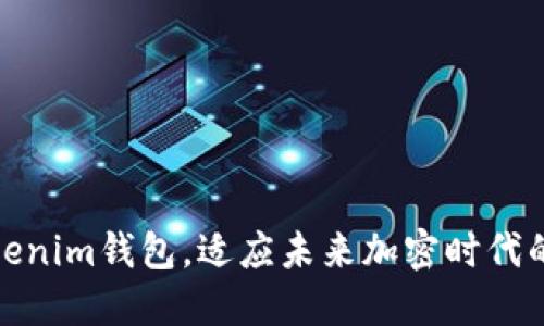 注册多个Tokenim钱包，适应未来加密时代的挑战与机遇