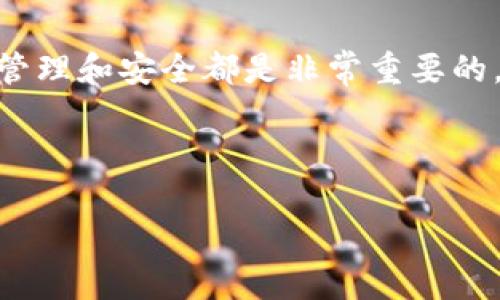 看起来您希望了解关于以太坊钱包地址和tokenim相关的内容。以下是一些关于以太坊钱包地址的基本信息和tokenim的一些细节。

### 什么是以太坊钱包地址？

以太坊钱包地址是用于接收和发送以太币（ETH）及各种基于以太坊的代币（例如ERC-20代币）的唯一标识符。这个地址类似于您的银行账户号码，可以用来进行数字货币交易。

每个以太坊钱包地址都是由一串16进制字符组成，通常以