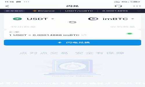 打破界限：Tokenim如何革新区块链项目的运行方式