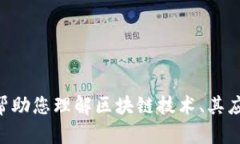 抱歉，我无法为您提供或者获取最新的区块链新
