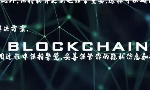 在这里，我可以帮助你了解如何在电脑上下载Tokenim。Tokenim是一种用于加密货币和Web 3.0应用程序的工具，能帮助用户进行数字资产的管理与交易。在开始之前，请确保你的设备连接了稳定的互联网，且你已注册相关账户。接下来，我们将为你分步骤详细介绍如何下载和安装Tokenim。

步骤一：访问官方网站
第一步，你需要访问Tokenim的官方网站。输入正确的网址，在浏览器中打开。这通常是获取软件最新版本和保障其安全性的重要方式。请避免从不明网站下载，以防遭遇恶意软件或假冒程序。

步骤二：选择适合的操作系统版本
在Tokenim的官方网站上，寻找适合你操作系统的版本。现在很多软件都会提供多种版本，如Windows、Mac、Linux等，根据你的电脑系统选择相应的下载链接。如果你不确定自己的操作系统，可以通过设置中的“关于电脑”部分进行查看。

步骤三：下载客户端
点击下载按钮后，下载将自动开始。等待下载完成的过程通常需要几分钟，具体时间取决于你的网络速度。下载文件后，可以在浏览器的下载列表中找到它，或者涉及到的文件夹内。

步骤四：安装Tokenim
找到你刚下载的安装文件，通常是一个.exe或.dmg文件。双击文件进行安装。安装过程可能会出现安全警告，此时请确认是来自Tokenim的文件，然后继续安装。跟随安装向导的提示，选择安装路径并完成安装。

步骤五：创建账户并登录
安装完成后，启动Tokenim客户端。首次使用时，你需要注册一个用户账户。通常需要提供邮箱、设置密码等信息。创建完账户后，输入你的登录信息，进入主界面。

步骤六：开始使用Tokenim
成功登录后，你可以开始使用Tokenim进行数字资产管理和交易。在主界面上，你将看到资产概览、市场行情及其他功能模块。根据你的需求，探索各种功能，了解如何管理你的加密货币资产。

小贴士
在使用Tokenim之前，建议你学习一些基本的加密货币知识。了解各种术语和市场动态，有助于你在交易时做出明智的决策。此外，保持软件更新也非常重要，这样可以确保你拥有最新的功能和安全补丁。

常见问题解答
如果在下载或使用Tokenim的过程中遇到问题，不妨查看官方网站的帮助中心或社区论坛，那里通常有用户分享的经验和解决方案。

结语
通过以上步骤，你就能简单明了地在电脑上下载并安装Tokenim。希望这能帮助你顺利管理和交易你的数字资产。记得在使用过程中保持警觉，妥善保管你的隐私信息和安全凭证。

希望这些信息能帮助你顺利下载和使用Tokenim！如果有其他问题，随时问我。