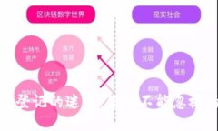 突破区块链备案登记的迷雾：你绝不能忽视的最
