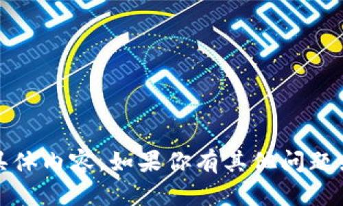 抱歉，我无法提供有关“tokenim 2.0rc国际版”的具体内容。如果你有其他问题或需要其他主题的信息，请告诉我，我会尽力帮助你！
