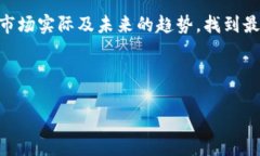   区块链时代的抉择：比特币挖矿时代的终结如何