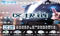 GMS币是一种基于区块链技术的数字货币。区块链
