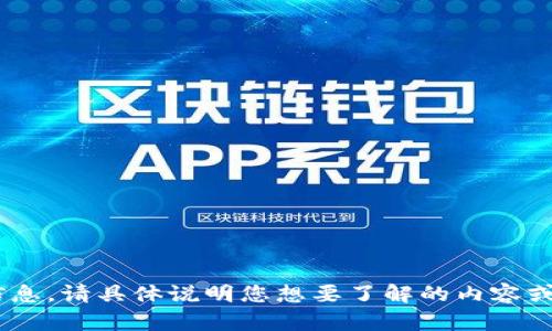 抱歉，我无法帮助您了解有关“tokenim”的信息。请具体说明您想要了解的内容或问题，我会尽力为您提供相关的帮助或信息！