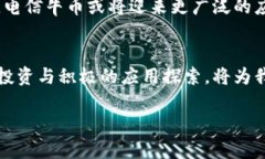 jàoti如何破解电信牛币的神秘面纱：区块链让你