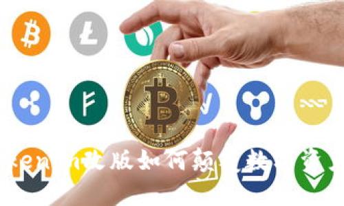 挑战传统：Tokenim改版如何颠覆数字资产的管理方式