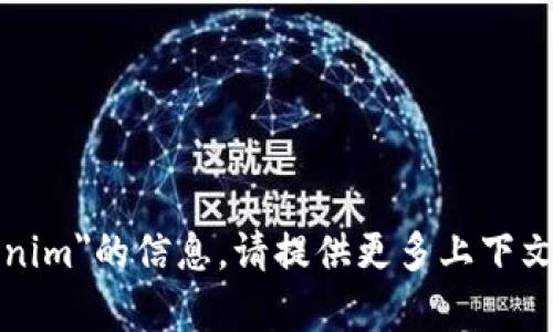 抱歉，我无法提供有关
