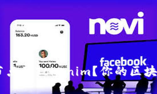 如何顺利添加BSC节点到Tokenim？你的区块链之旅从这里开始！